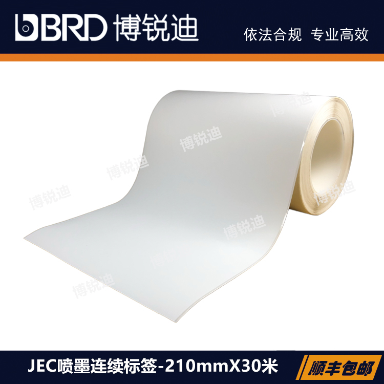 爱普生Q210喷墨连续亮白标签