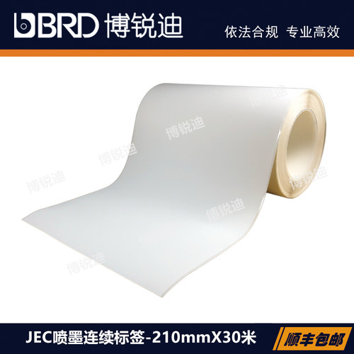 爱普生Q210喷墨连续亮白标签