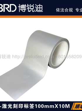 Z913-SL-100mmX10M激光刻印哑面银色不可碎3M7848/tesa6930代打印