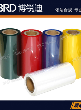 BRM彩色管道标识碳带红黄蓝绿金银白色耗材BST3420/211C/341C套装