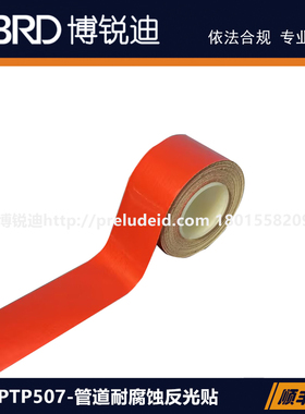 PTP-507-40-RD红色蒸汽消防管道贴GB/ANSI反光管道标签THT管道