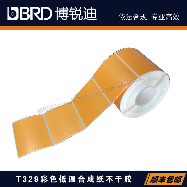 Lab096-329-.6-OR-80x60mm 彩色预印标签 多种颜色/材质/尺寸可选