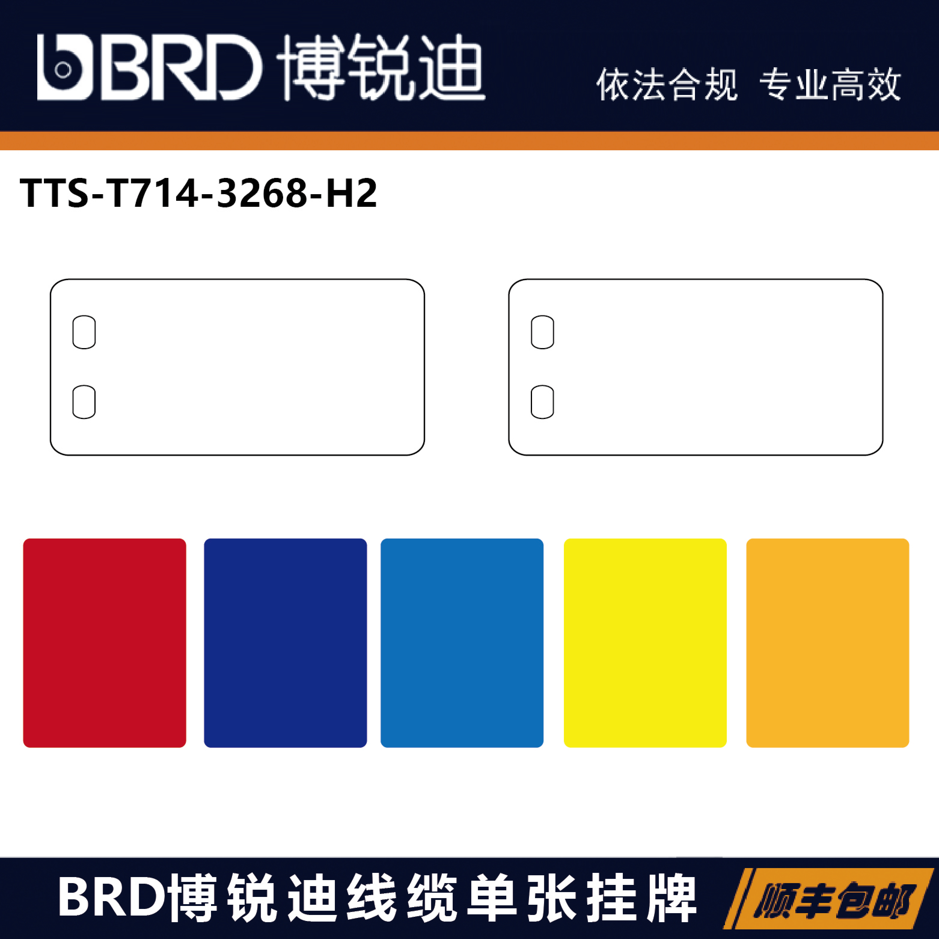 TTS-T714-3268-H2-BRD 博锐迪-代打印/激光刻印线缆单张挂牌
