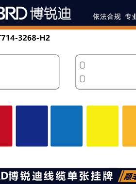TTS-T714-3268-H2-BRD 博锐迪-代打印/激光刻印线缆单张挂牌
