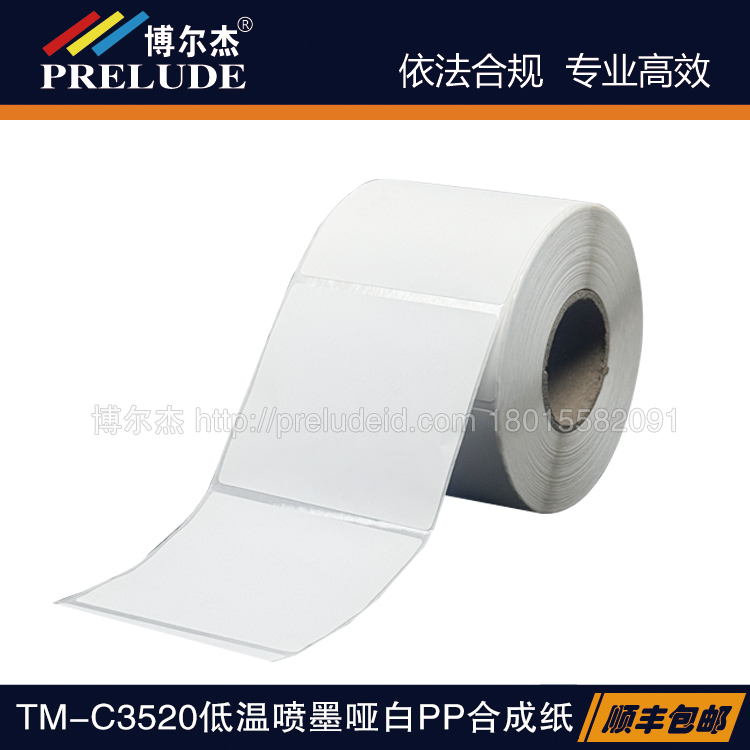 JET107-329/70X65MM爱普生QL派美亚Vipcolor贝迪低温喷墨哑白标签