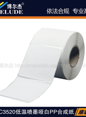 JET107-329/70X65MM爱普生QL派美亚Vipcolor贝迪低温喷墨哑白标签