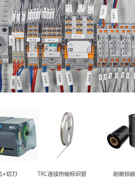 EOSC套装航空航天线缆线束标识卡热缩套管标识标签打印