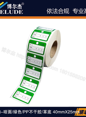 TPP-CE1015-1B/40x25按需定热转印预印标签-合格证/绿色/PP不干胶