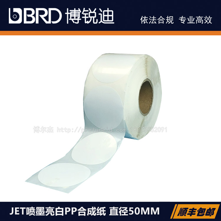 JET017-310/直径50mm爱普生QL派美亚Vipcolor贝迪-喷墨亮白标签