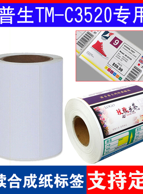 适用于爱普生Ql派美亚Vipcolor贝迪-喷墨打印机亮白连续标签