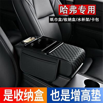 哈弗H2 H5 H6 H9猛龙二代大狗M6枭龙MAX赤兔H8扶手箱增高垫纸巾盒