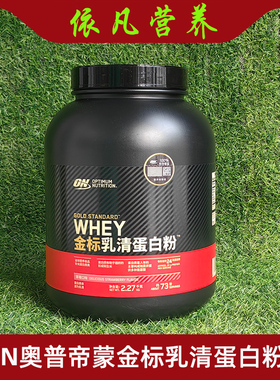 美国ON奥普帝蒙金标乳清蛋白粉健身增健肌动物蛋白质Optimum WHEY