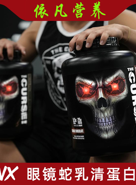 美国JNX眼镜蛇诅咒乳清蛋白粉 分离蛋白 The curse Whey  Isolate