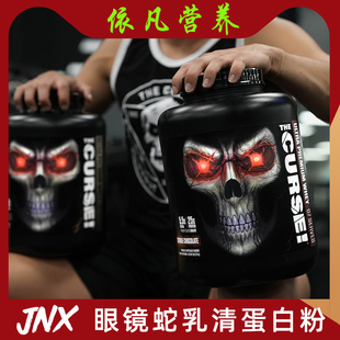 Whey 美国JNX眼镜蛇诅咒乳清蛋白粉 curse The Isolate 分离蛋白