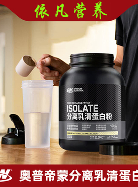 美国原装ON奥普帝蒙黑标分离乳清蛋白粉 Optimum WHEY ISOLATE