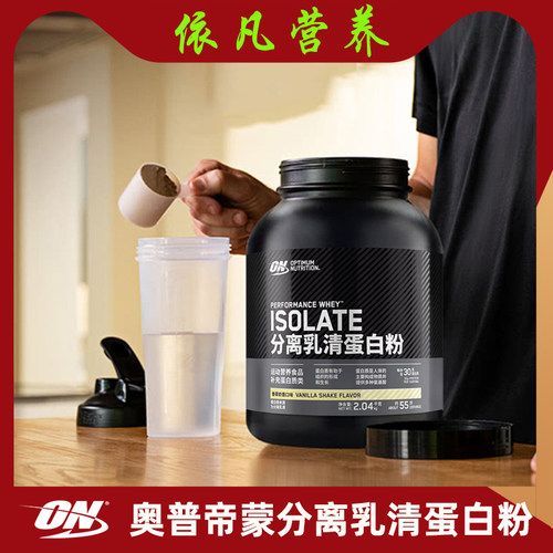 ON奥普帝蒙黑标分离乳清蛋白粉