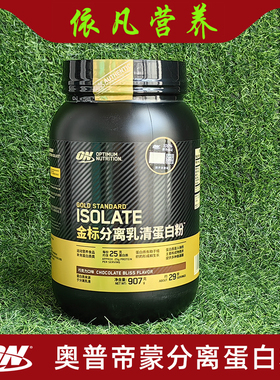 ON奥普帝蒙金标分离乳清蛋白粉动物蛋白质粉Optimum ISOLATE WHEY
