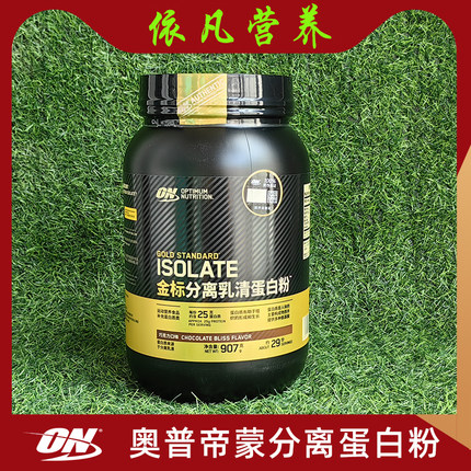 ON奥普帝蒙金标分离乳清蛋白粉动物蛋白质粉Optimum ISOLATE WHEY