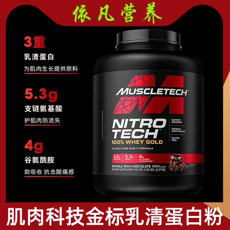 Muscletech肌肉科技正氮蛋白粉