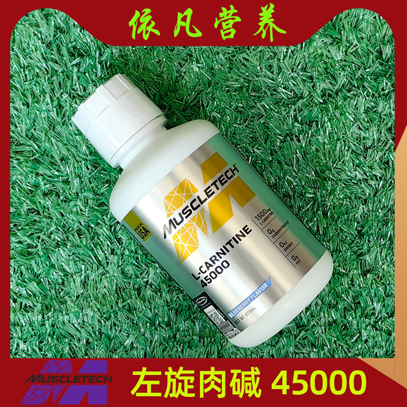肌肉科技液体左旋肉碱45000