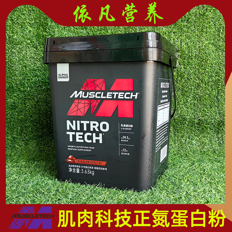 Muscletech乳清蛋白粉