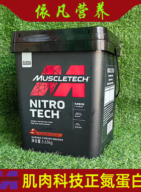 Muscletech肌肉科技正氮蛋白粉8磅NitroTech水解分离乳清蛋白质粉