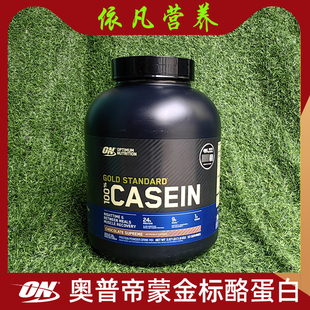 ON奥普帝蒙酪蛋白4磅 缓释胶束酪蛋白粉 Casein 官方授权