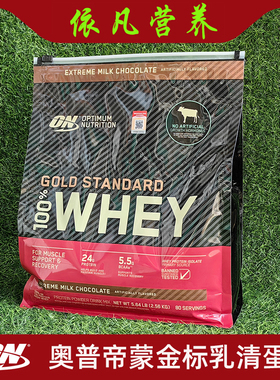 ON奥普帝蒙金标乳清蛋白粉 Optimum Gold Standard 100% Whey