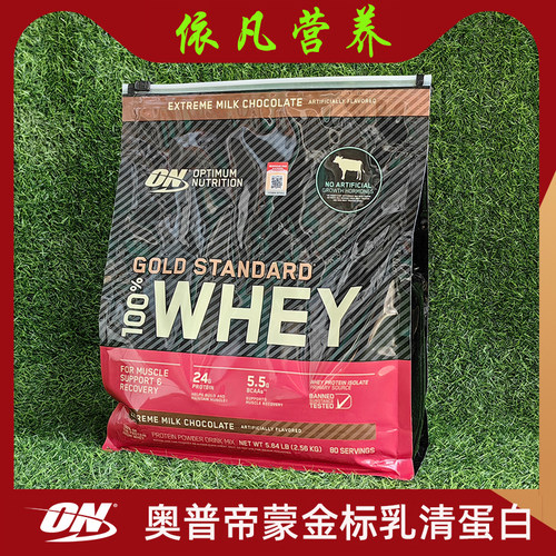 ON奥普帝蒙金标乳清蛋白粉