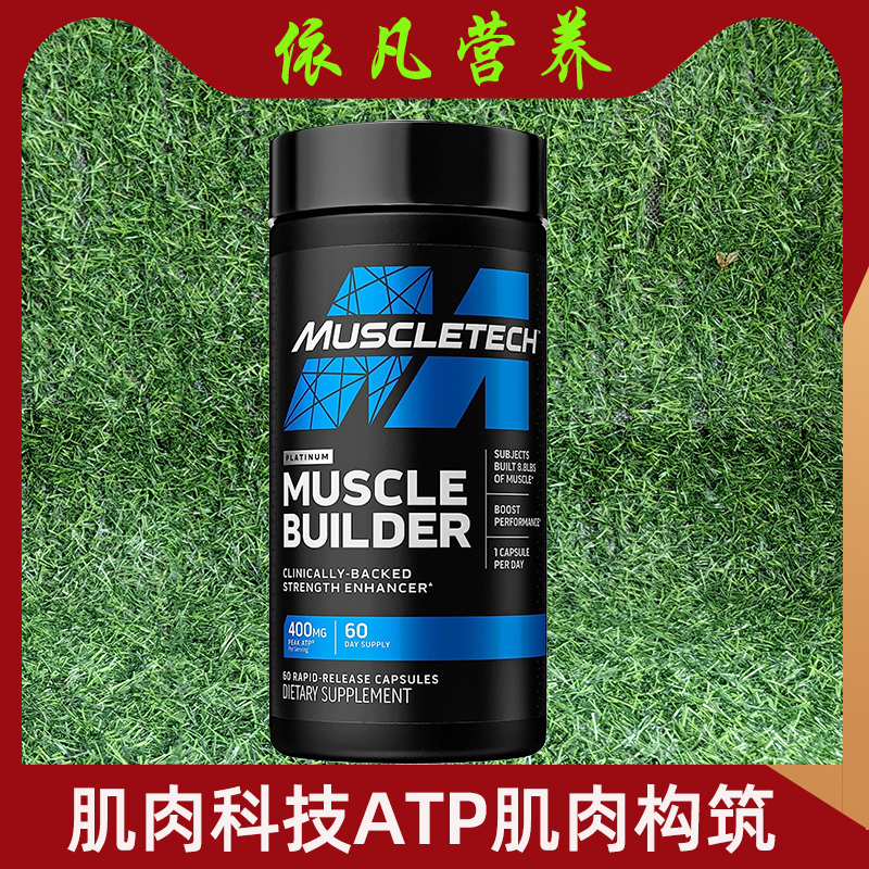 Muscletech肌肉科技ATP