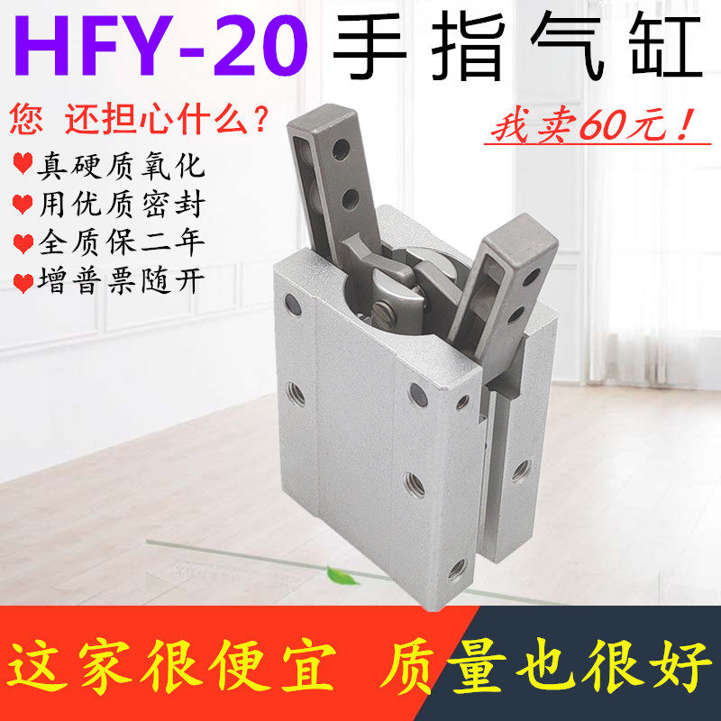 亚德客型气动手指气缸夹爪夹具口罩机Y型夹紧剪刀带磁HFY-20卖60