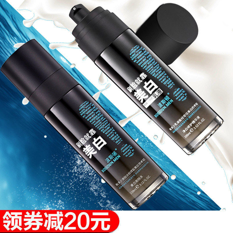 波士顿男士护肤品水乳套装美白神器补水保湿舒缓控油增变白擦脸油