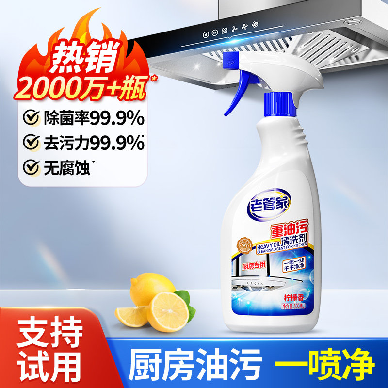 老管家厨房抽油烟机强力清洁剂去重油污净清洗剂泡沫除垢油渍神器