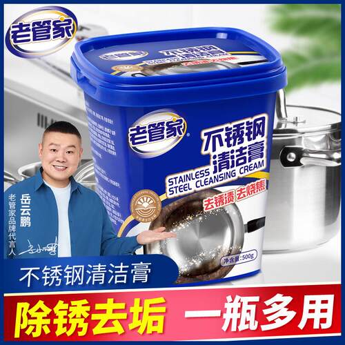 老管家不锈钢清洁膏强力去污渍