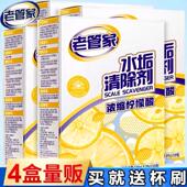 238克老管家水垢清洁剂食品级柠檬酸清洗剂电热烧水壶强力除垢剂