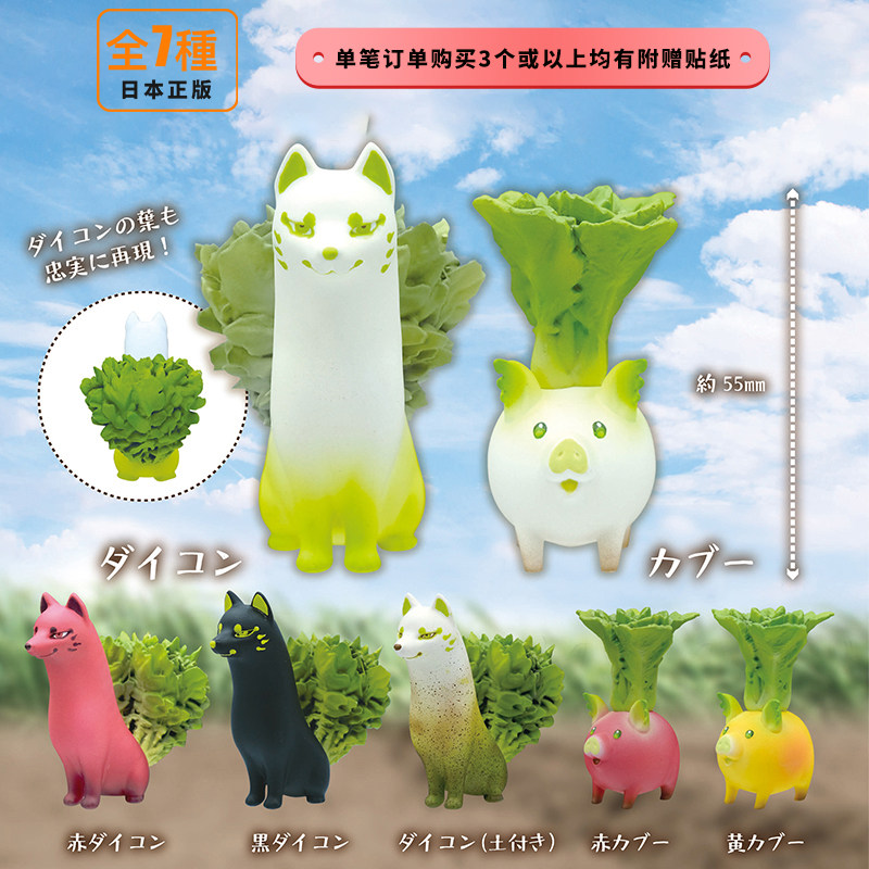 日本正版qualia 蔬菜精灵白萝狐 胡萝卜猪 白菜狗手办 扭蛋摆件