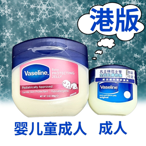 香港购港版凡士林润肤霜护肤霜修护晶冻面霜护唇膏手足脚后跟干裂 - 封面