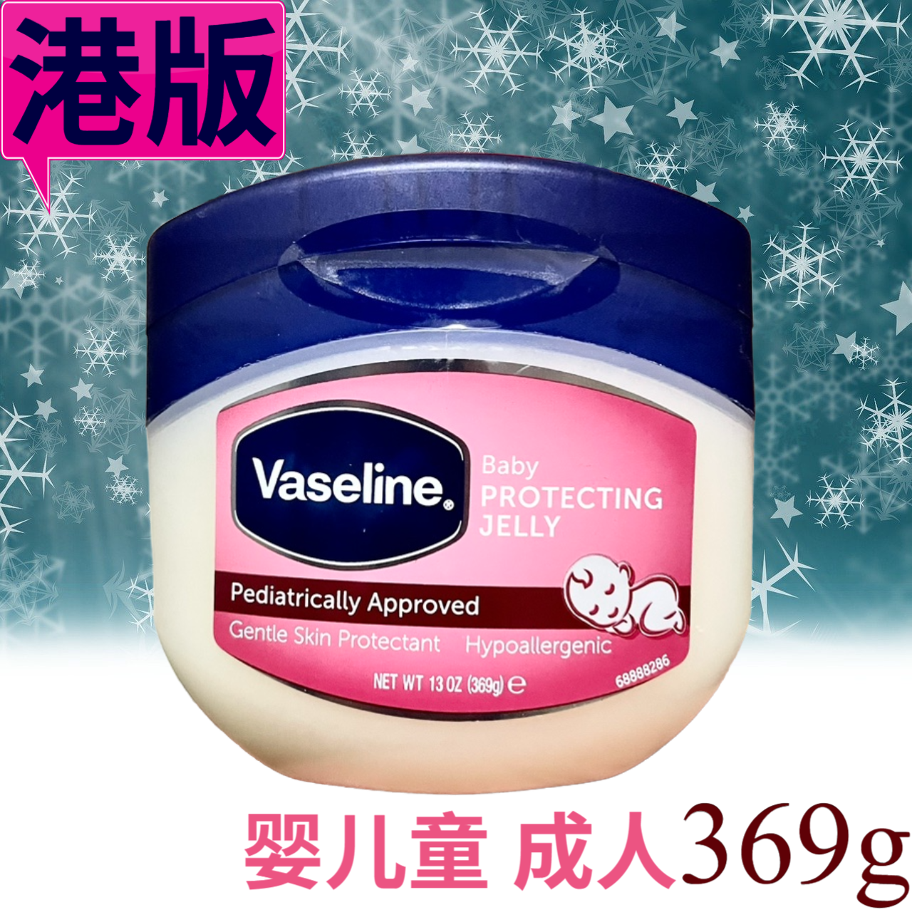 香港版进口凡士林润肤护肤面霜唇膏修护晶冻手足脚干裂婴儿童成人