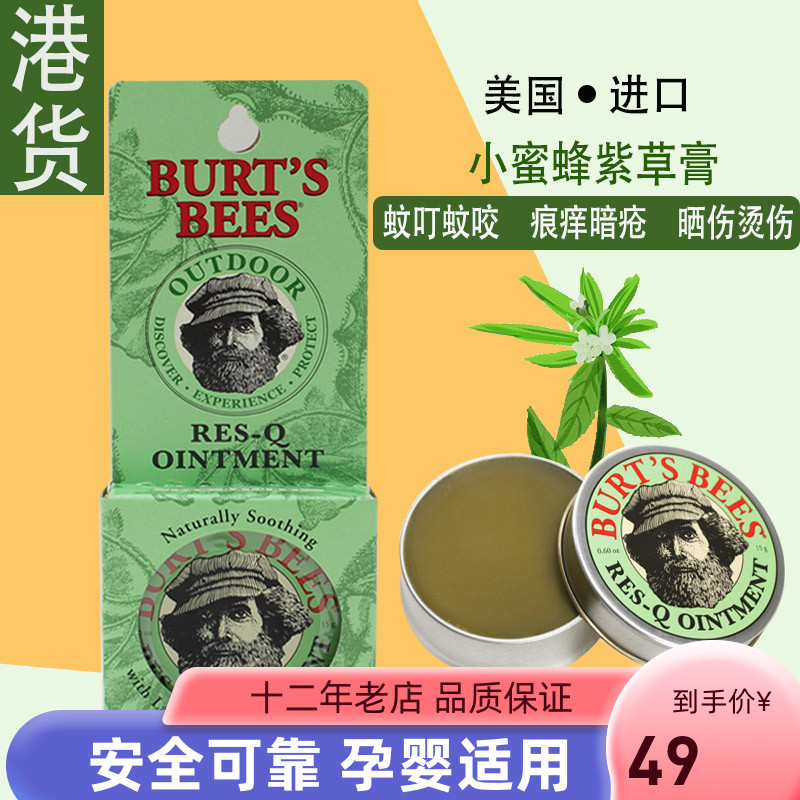 美国burt sbees小蜜蜂紫草膏婴儿童宝宝舒缓止痒膏驱蚊虫叮咬香港