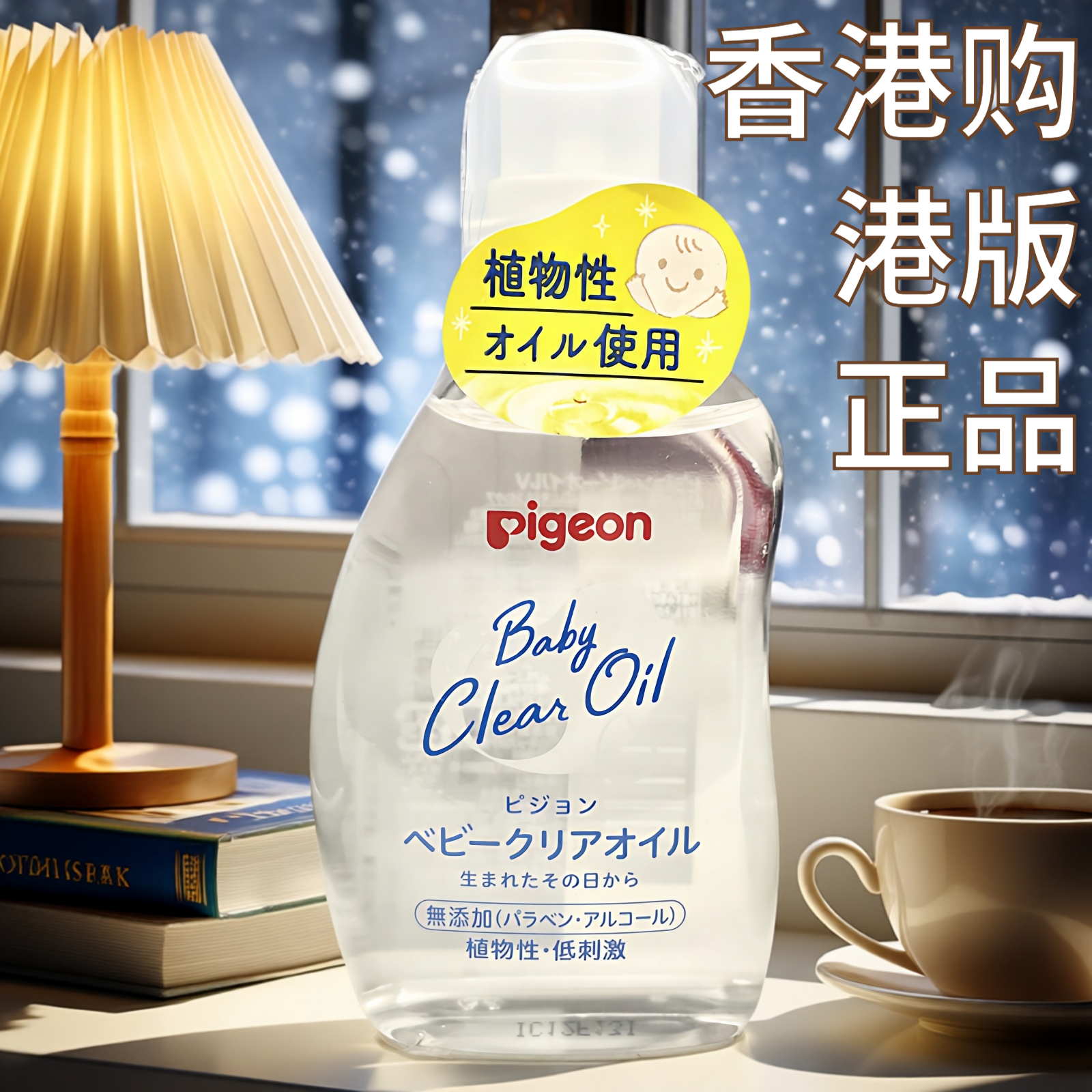 香港购正品日本贝亲婴儿按摩油新生宝宝抚触油植物性低刺激润肤油