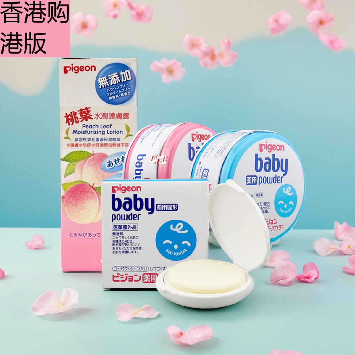 进口香港版贝亲爽身粉饼热痱子桃子水桃叶精华露祛痱止痒婴儿童