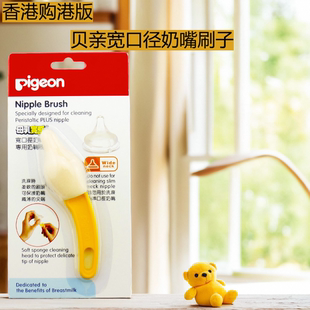 香港版进口正品日本贝亲宽口径奶瓶奶嘴刷海棉清洁清洗专用小刷子