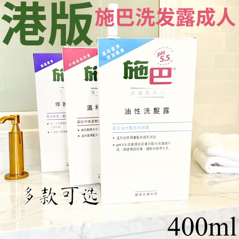 进口正品香港版德国施巴洗发水露活发防脱控油性修护温和去屑成人