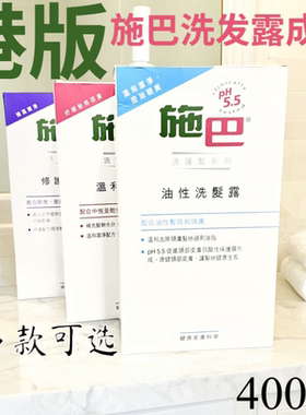 正品香港版施巴洗发水洗发露成人