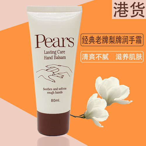 香港产港版梨牌pears护手霜