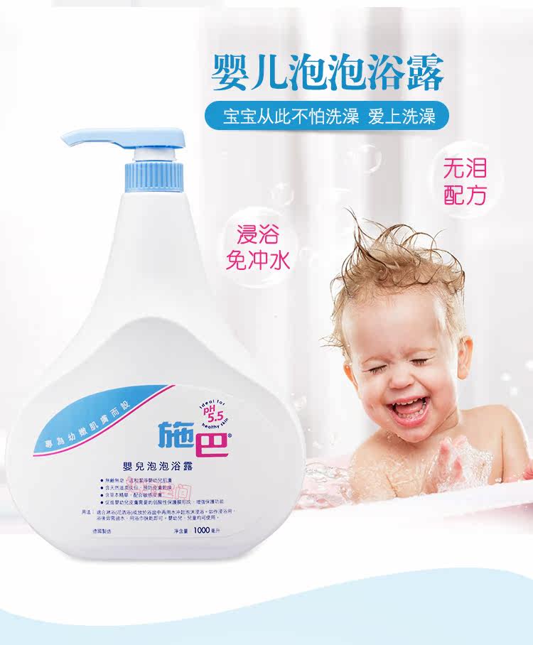 进口香港版施巴婴儿泡泡洁肤沐浴露新生儿童弱酸性251000ML