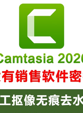 2026 Camtasia喀秋莎代渲染高清去水印mac苹果降噪添加字幕24/25