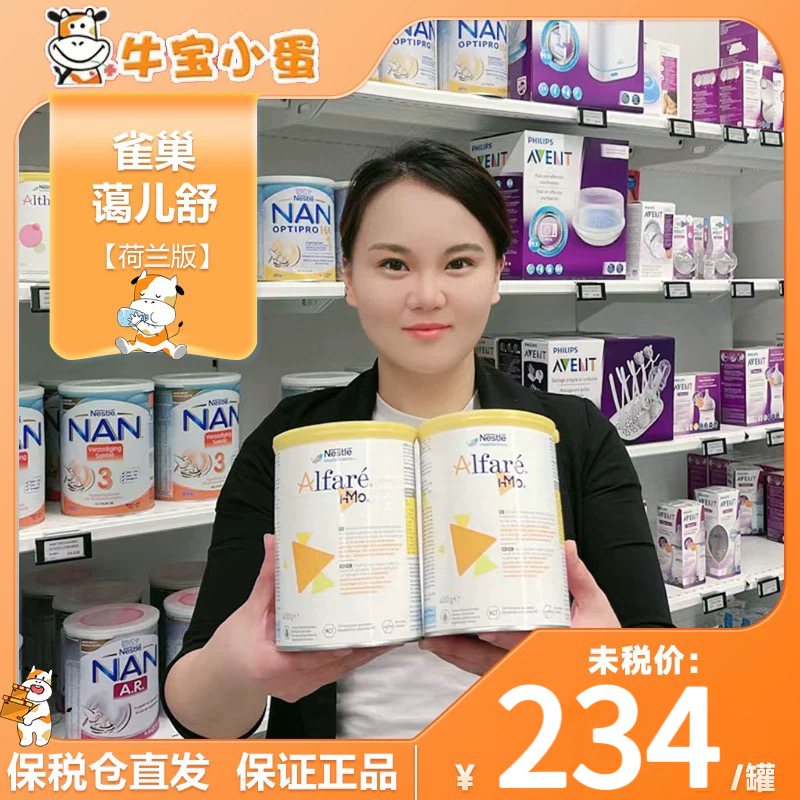 荷兰雀巢蔼儿舒深度水解奶粉无乳糖alfareHMO荷兰版26年9月