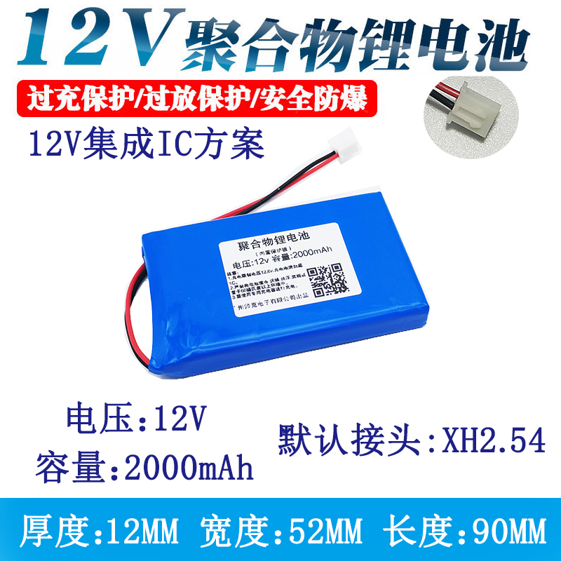 12v电池 2000mAh小体积聚合物仪器供电带保护板可充内置锂电池组