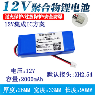 12v2000mAh锂电池组 迷你聚合物带保护板可内置保护防爆安全软包
